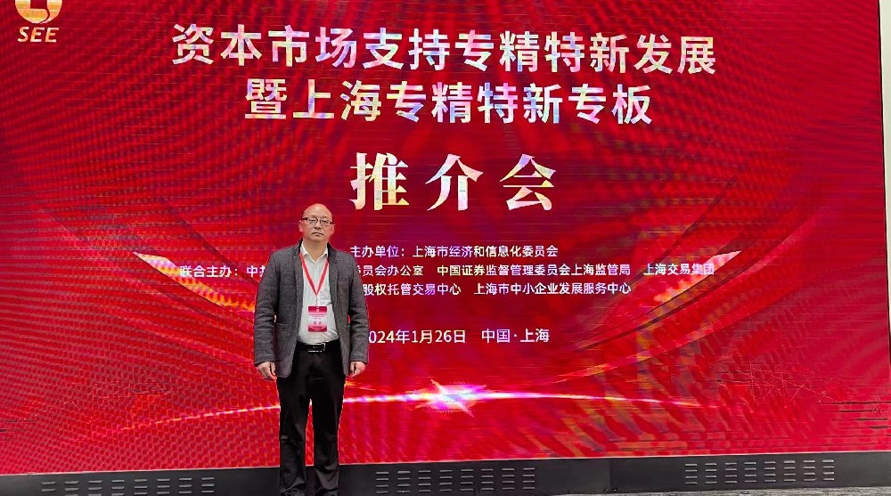 資本市場(chǎng)助力專精特新企業(yè)騰飛： 上海專精特新專板推介會(huì)成功舉行，旦迪通信受矚目”