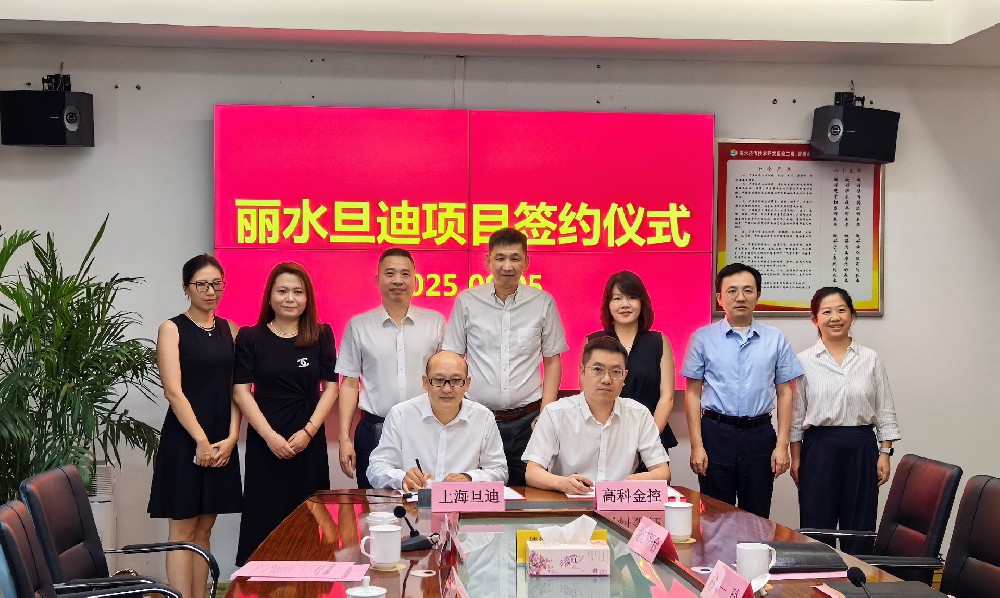 旦迪通信攜手麗水經(jīng)開區(qū)，共筑高精度定位芯片產(chǎn)業(yè)新高地！”