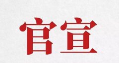 旦迪通信完成Pre-A輪融資并簽署A輪協(xié)議，構建北斗&5G智能零部件新產(chǎn)業(yè)鏈”
